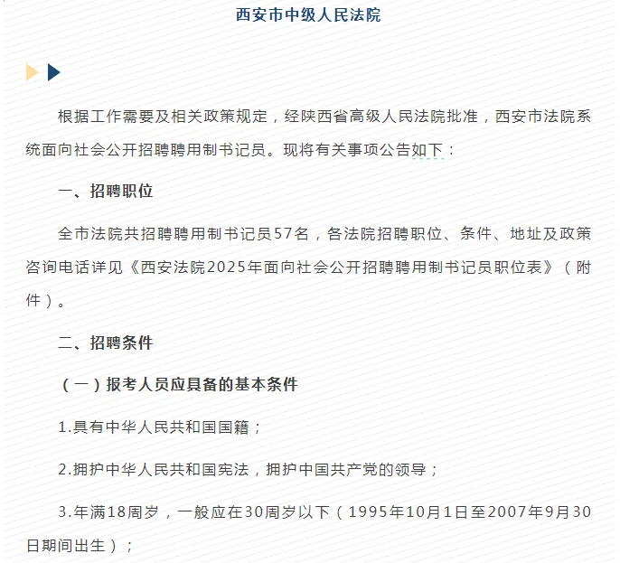 西安书记员招聘