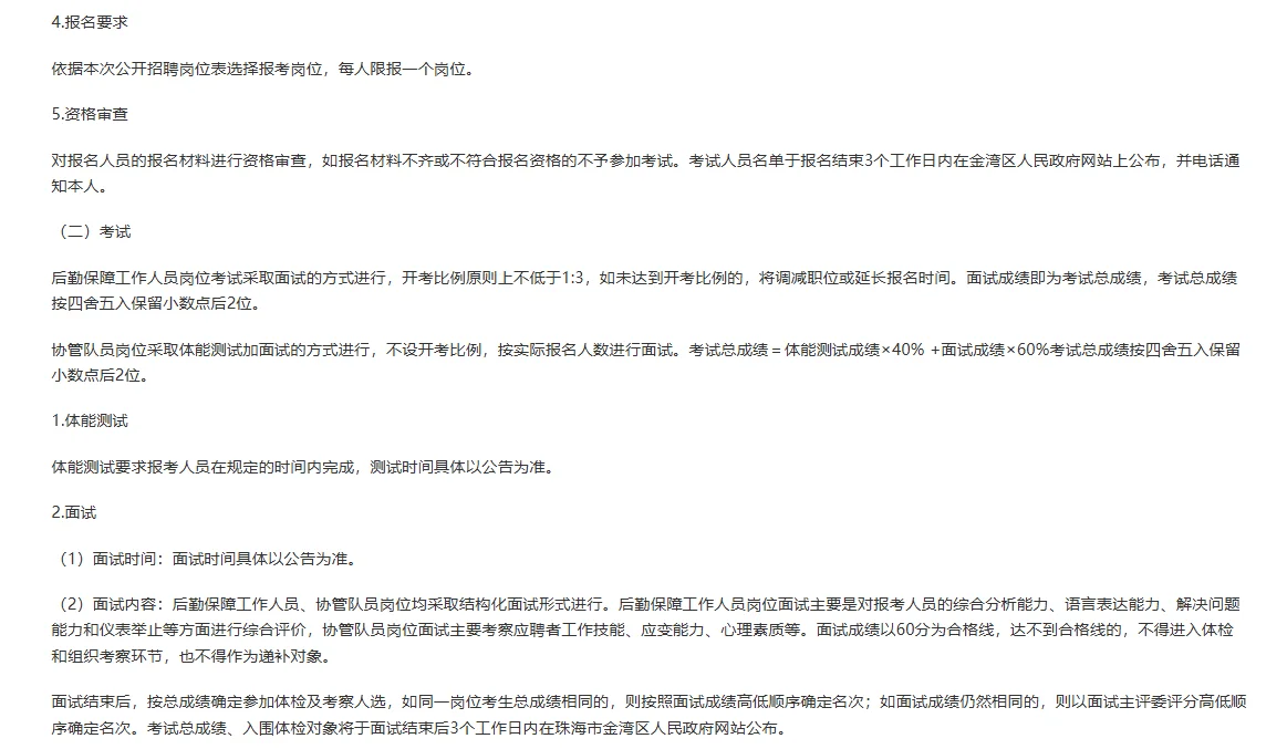 广东珠海市金湾区平沙镇招工作人员6人