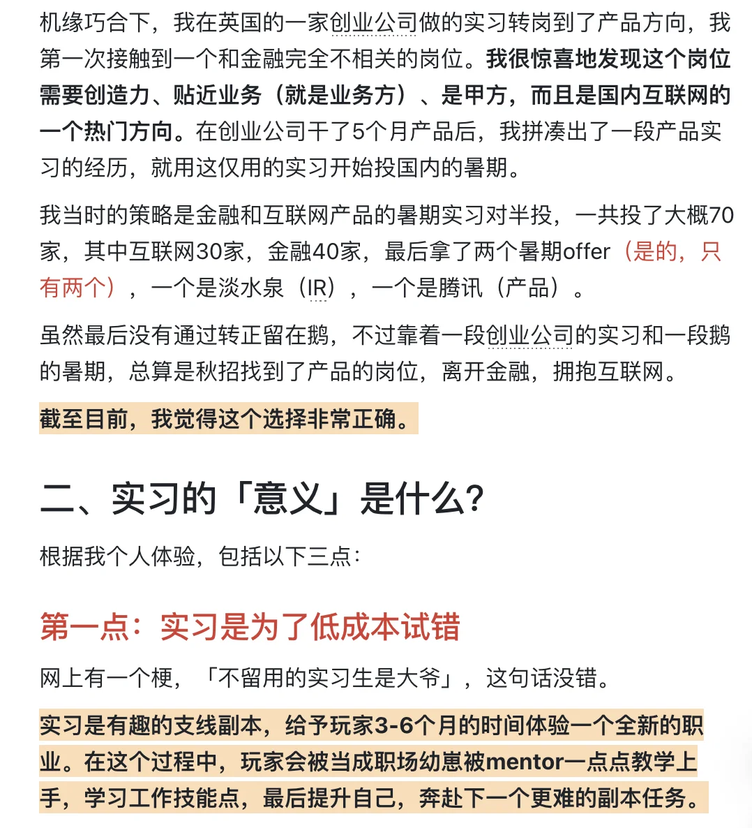 本硕做了10+段实习之后…💩