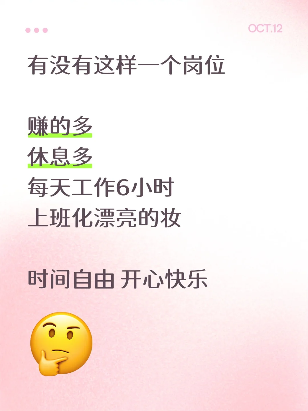 香香的岗位 我就有呀