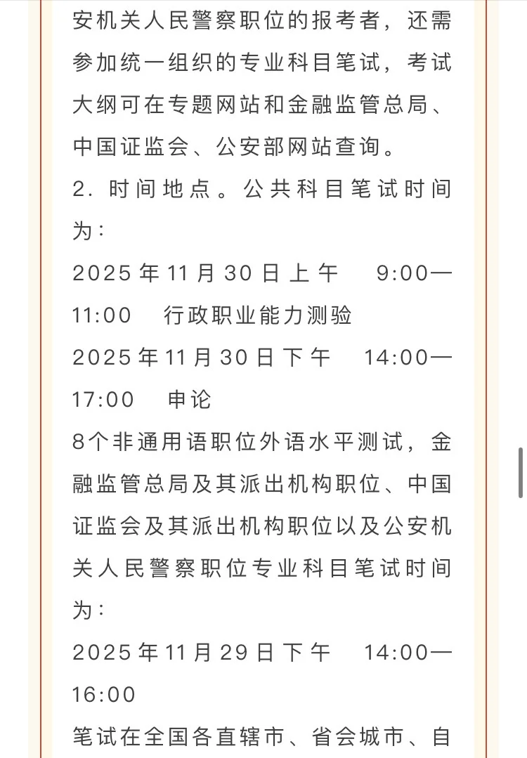 中央机关及其直属机构2026年度考试录用公务
