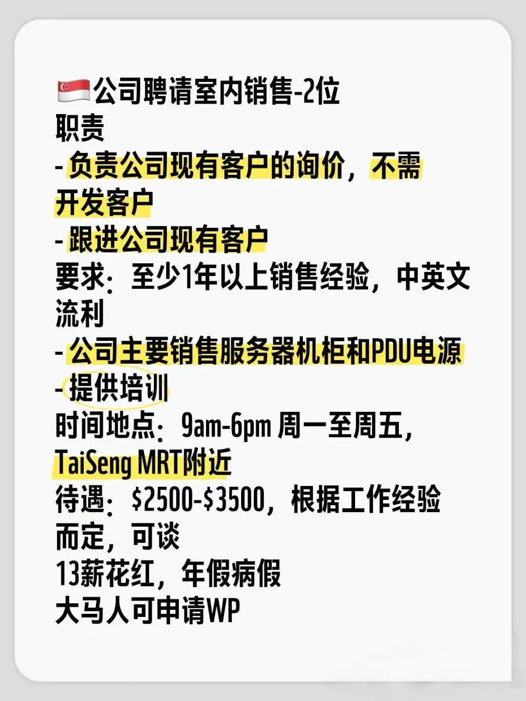 🇸🇬Indoor Sales 室内销售- 2 位(不要pm