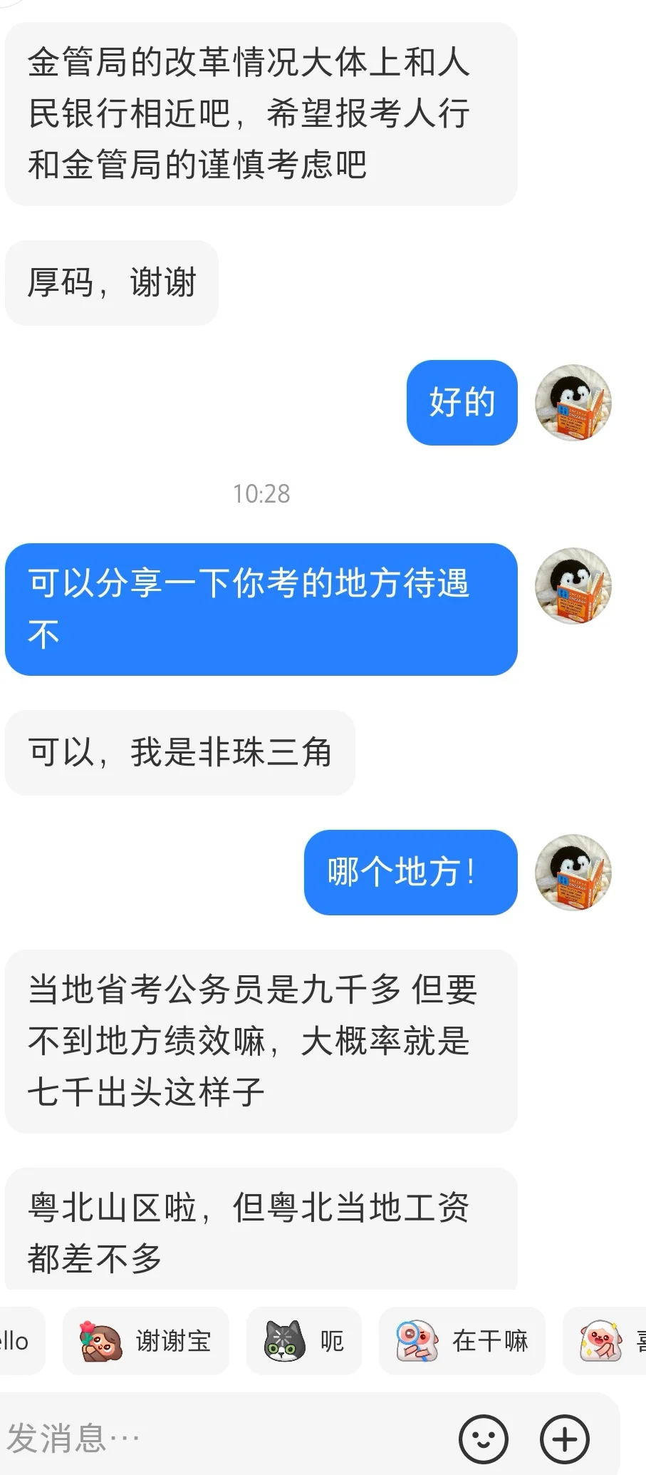 广东省某地人民银行待遇✨👈（粤北地区）