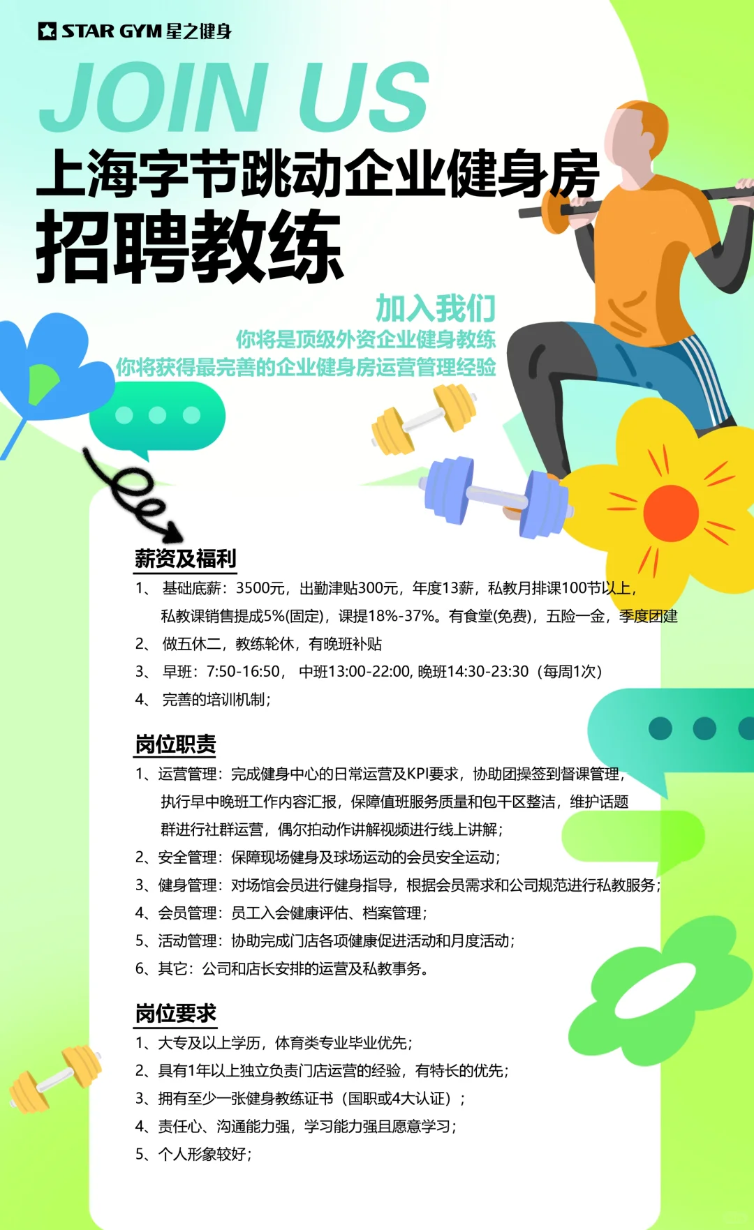 健身教练，健身，工作