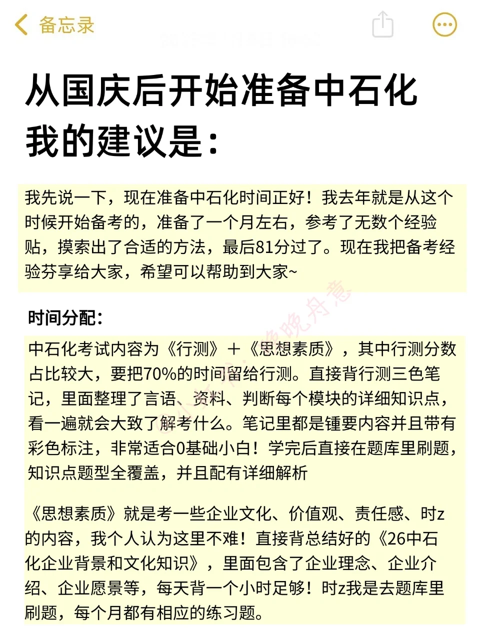 从国庆后备考26中石化，可以参考下我的强度