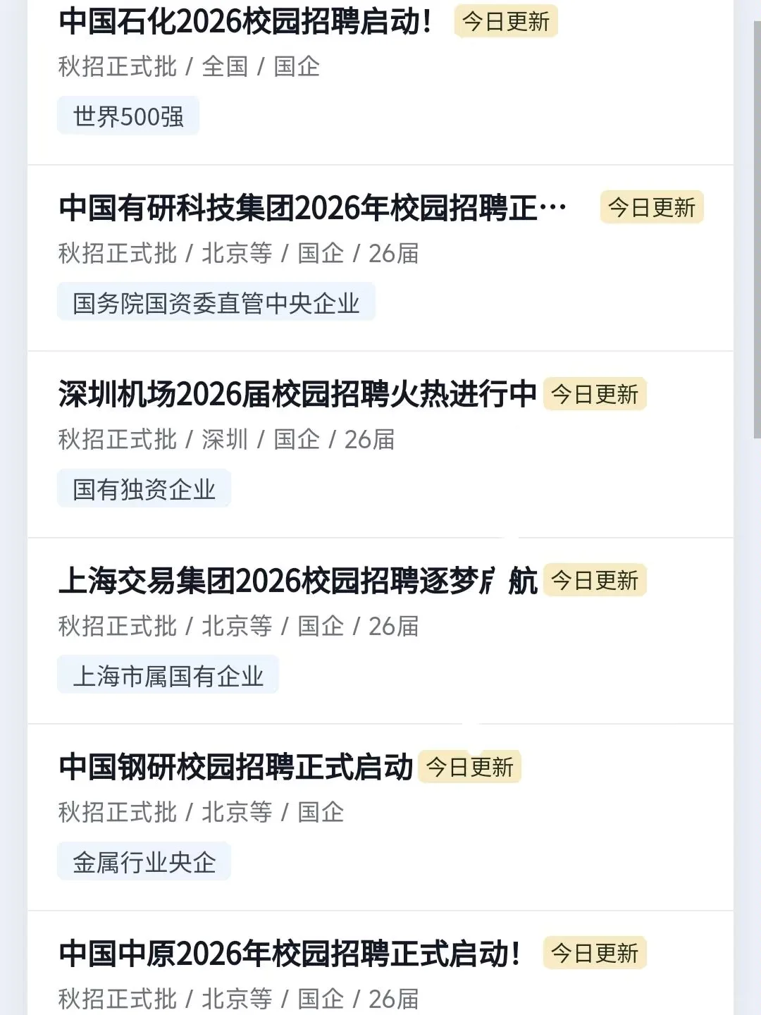 10.9可投央国企