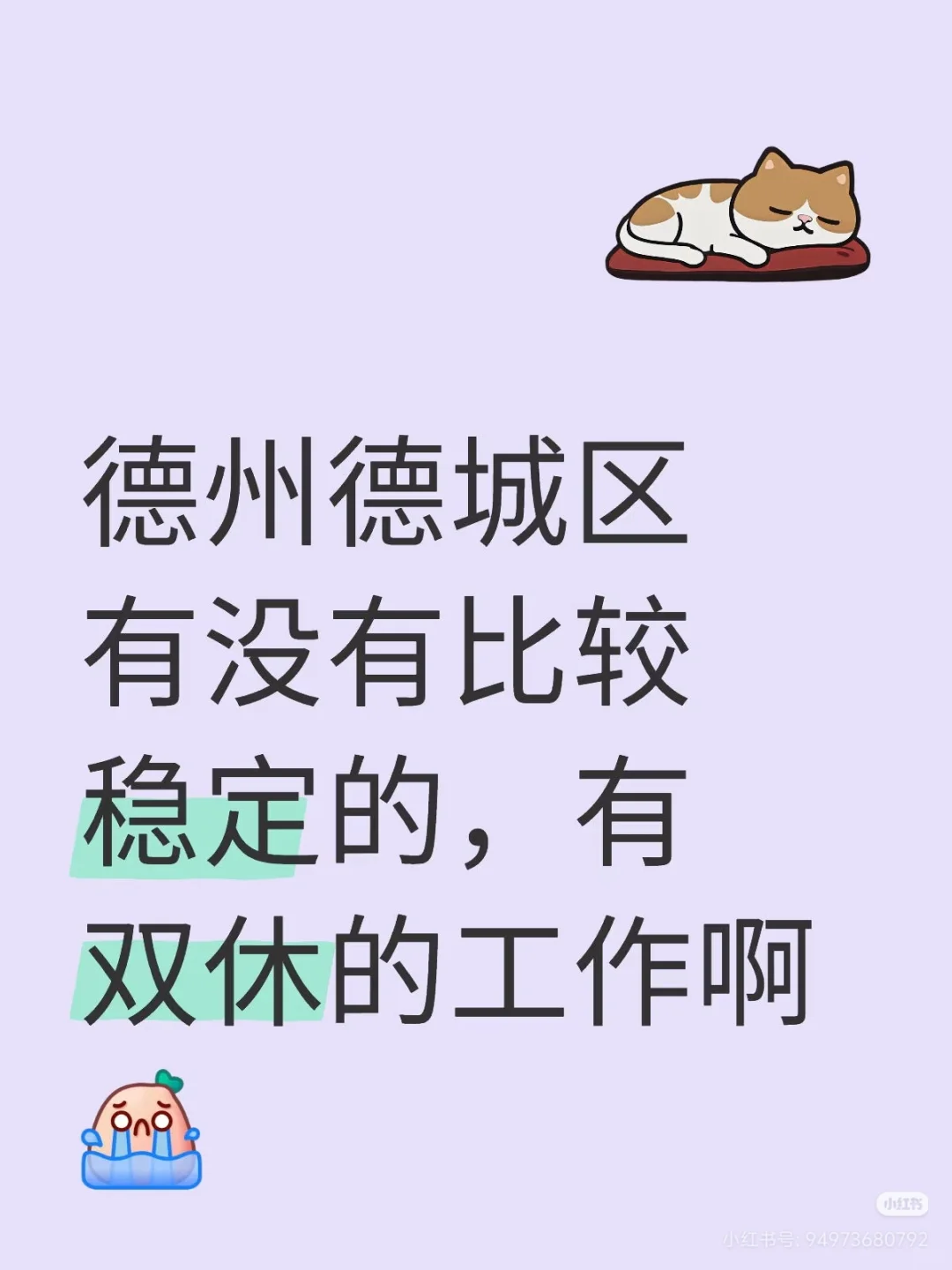 寻找稳定双休工作