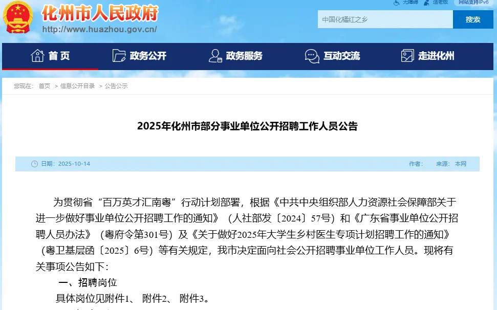 化州事业单位招聘公告已出！速看！