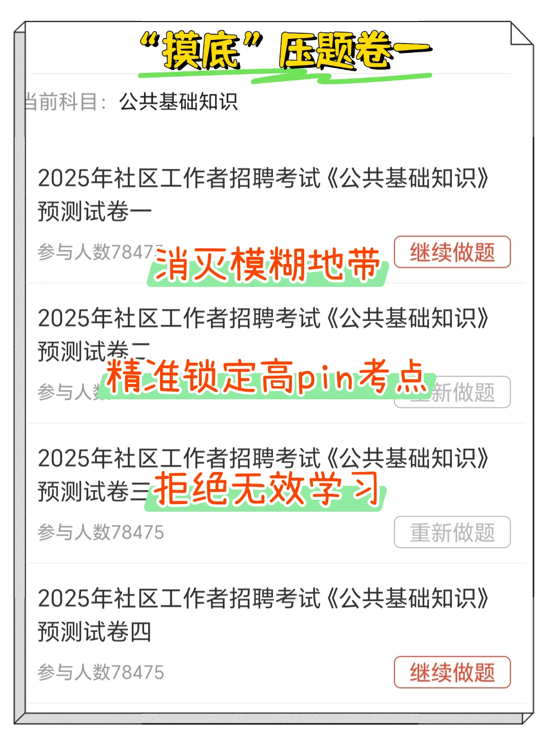 25深圳光明区社区工作者，大概率就考这些