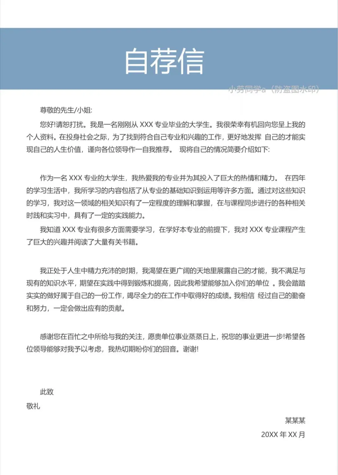 HR一眼看中的三无大学生简历模板长这样