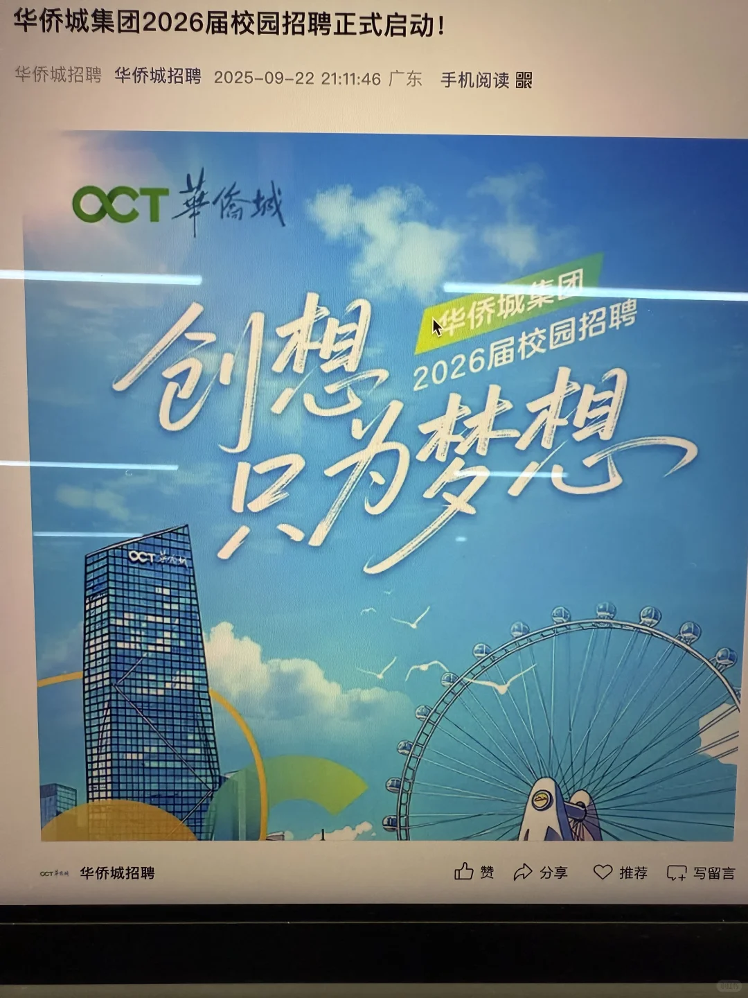 9.23 这些都是昨天刚开的秋招