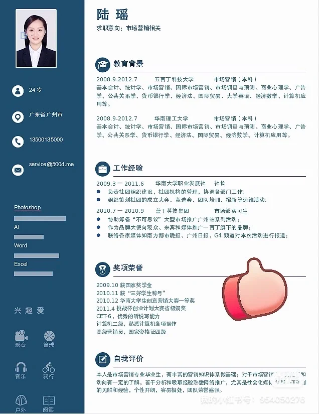🌟 发现一款神仙简历模板！求职季必存