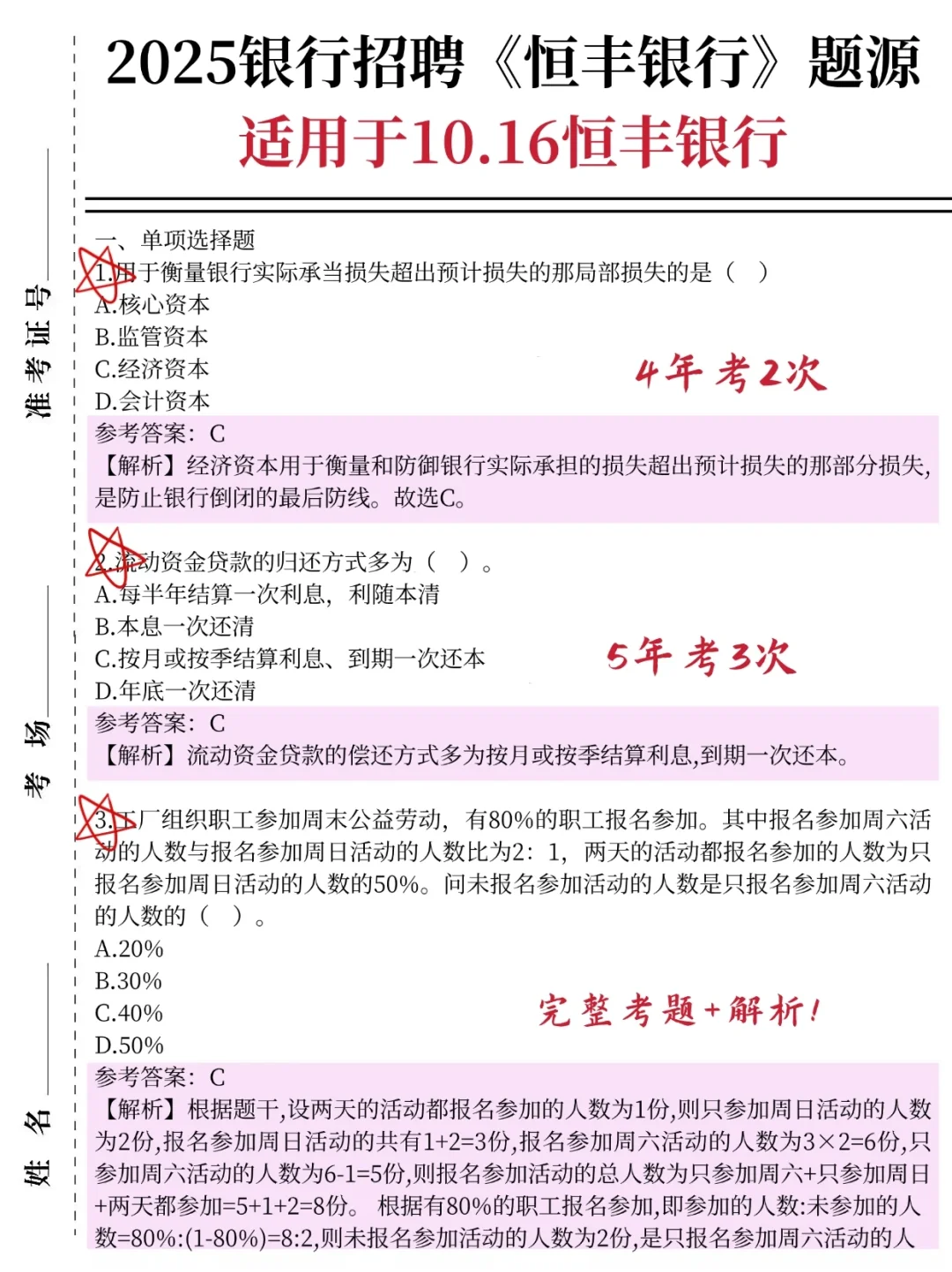 挖到了！恒丰银行，无非就这1000题，直接背