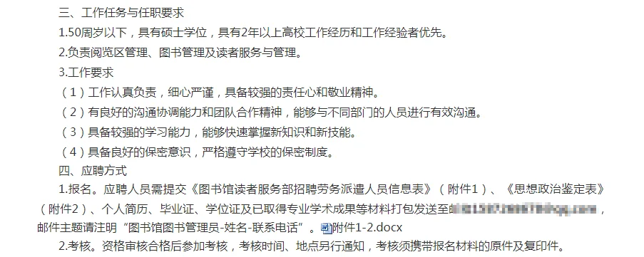 不限专业！八一农垦大学图书馆招聘公告