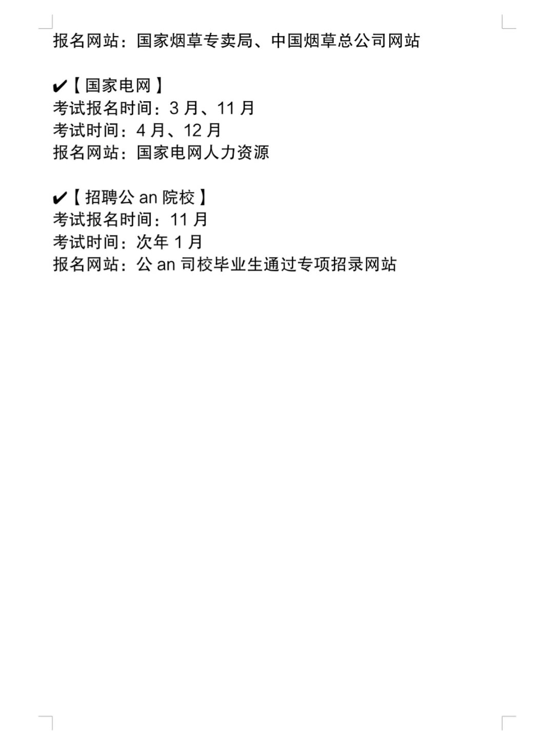 26应届生考公真的太香了！