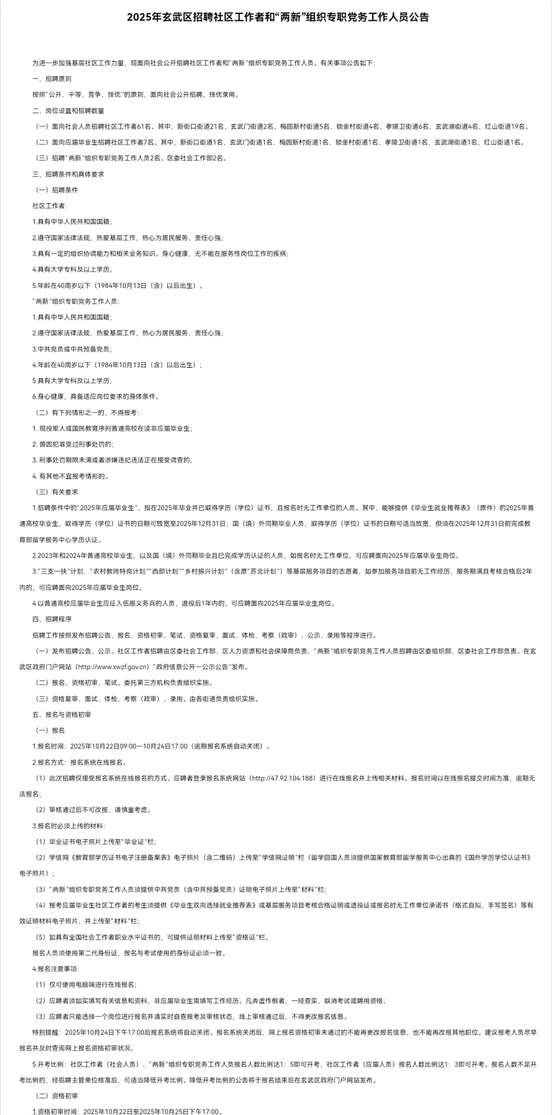 玄武社工公告已出！！！