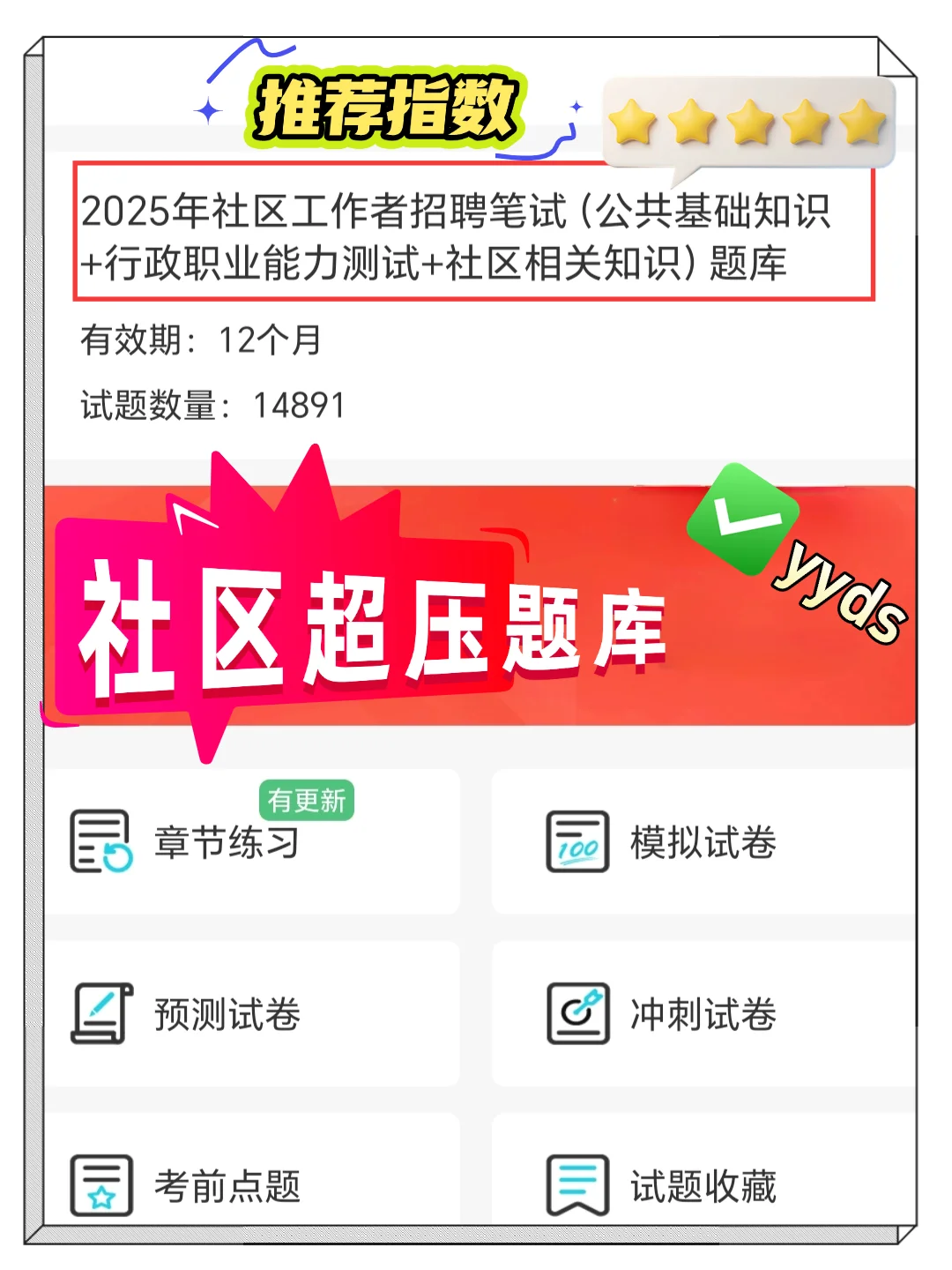 25深圳光明区社区工作者，大概率就考这些