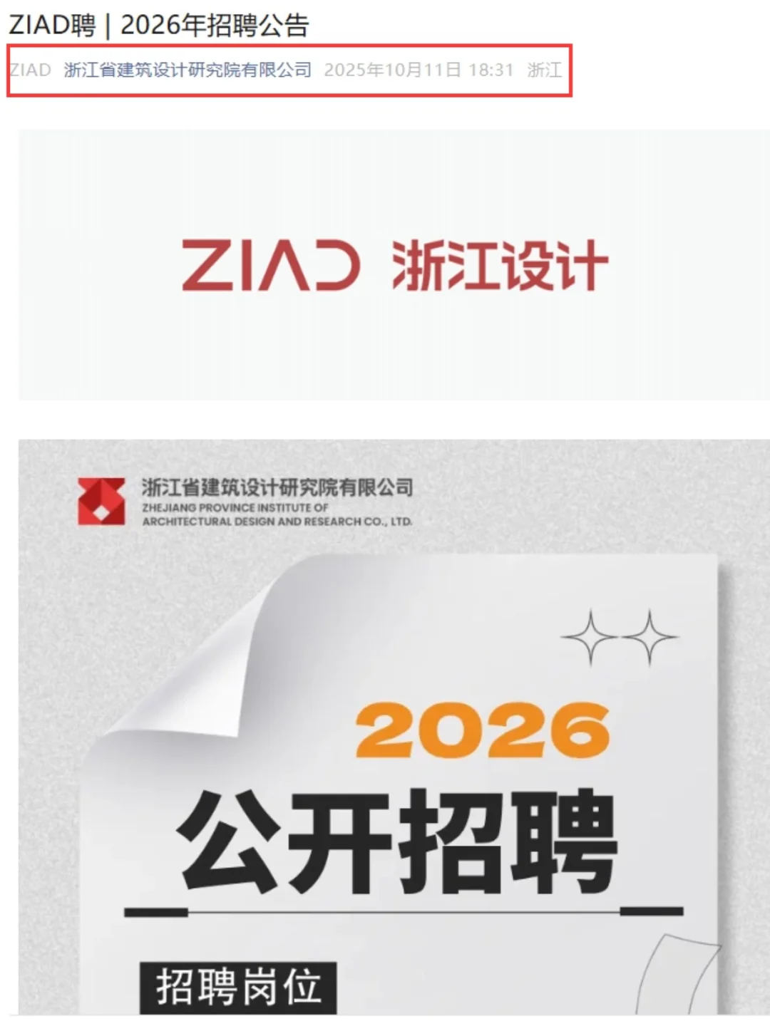 10.13 本周浙江杭州开的秋招也太多了😍