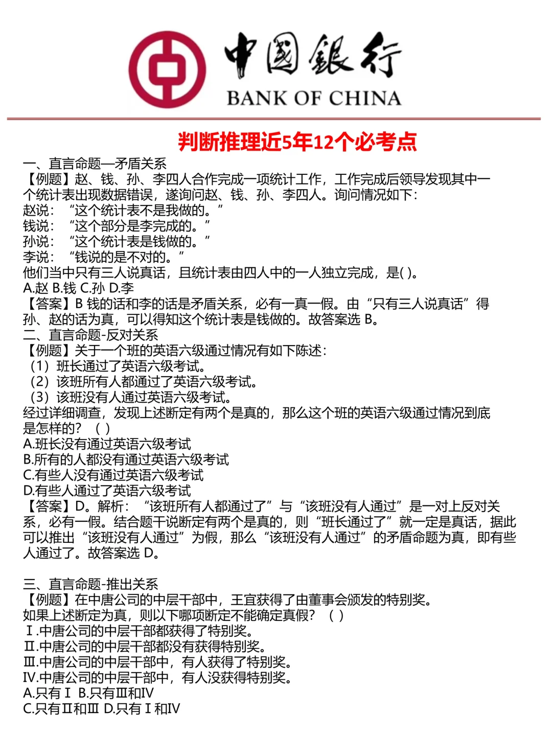 给这周日参加中国银行笔试的人提个醒！