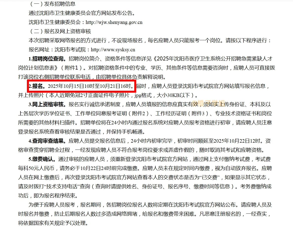 【沈阳医疗编】好消息是紧缺人才招聘了