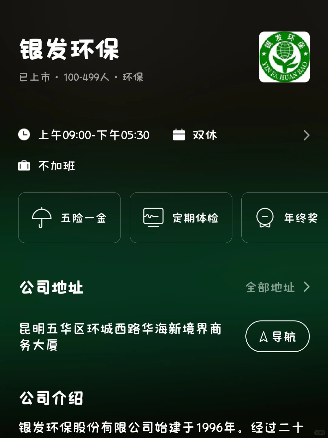 昆明冷门双休小而美企业