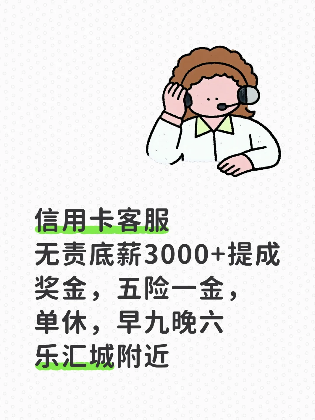 高薪五险一金好工作