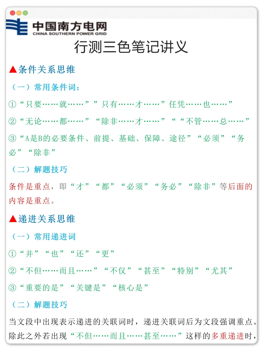 超累超痛但能让你短时间内通过南方电网笔试