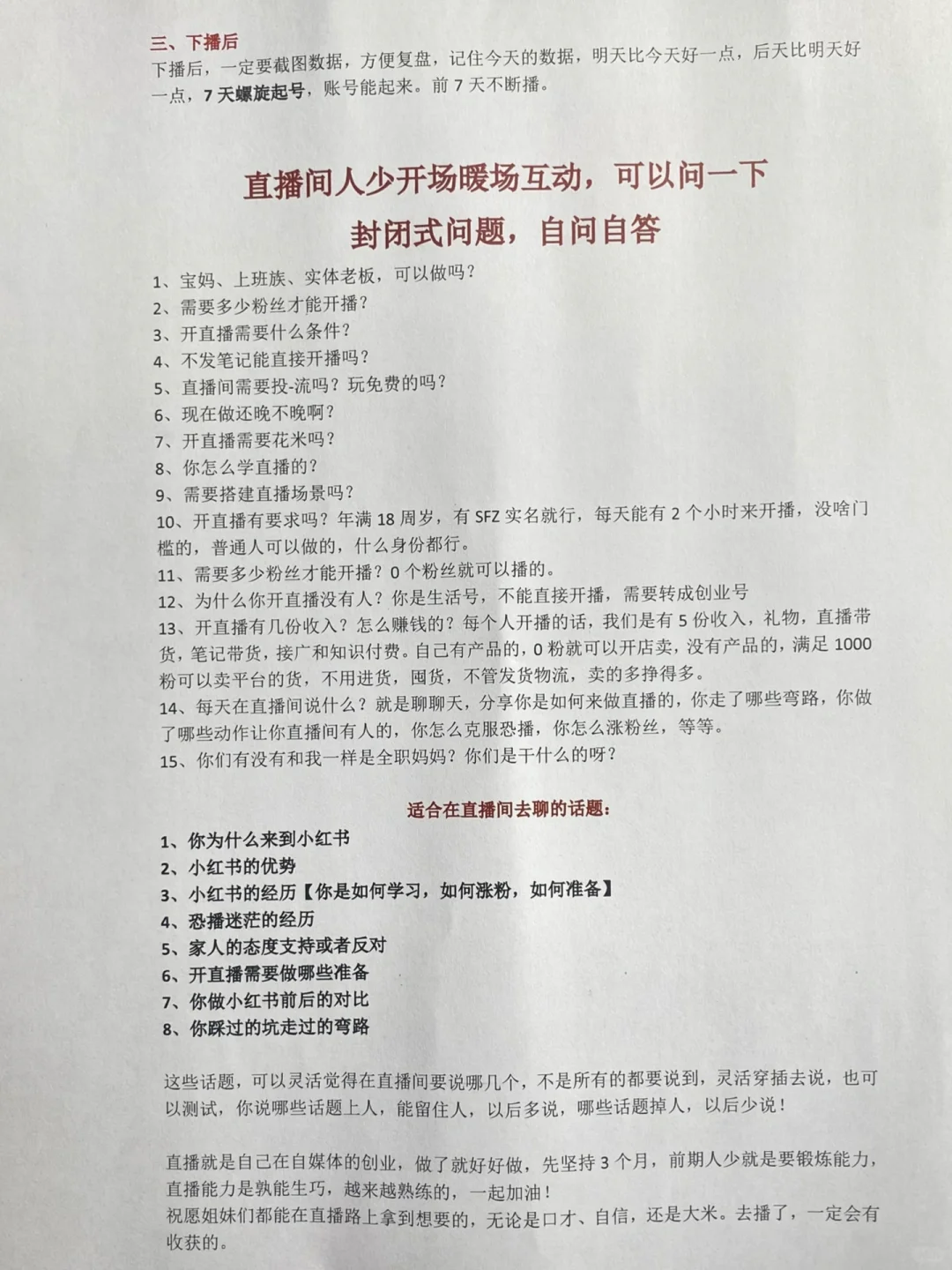 主播开场万能模板❗让你首播突破30人在线