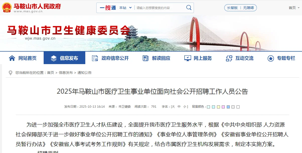 入编！马鞍山医疗卫生事业单位招聘20人