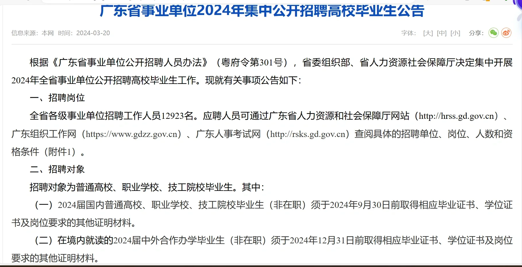 广东事业编考试大概率在4.27！