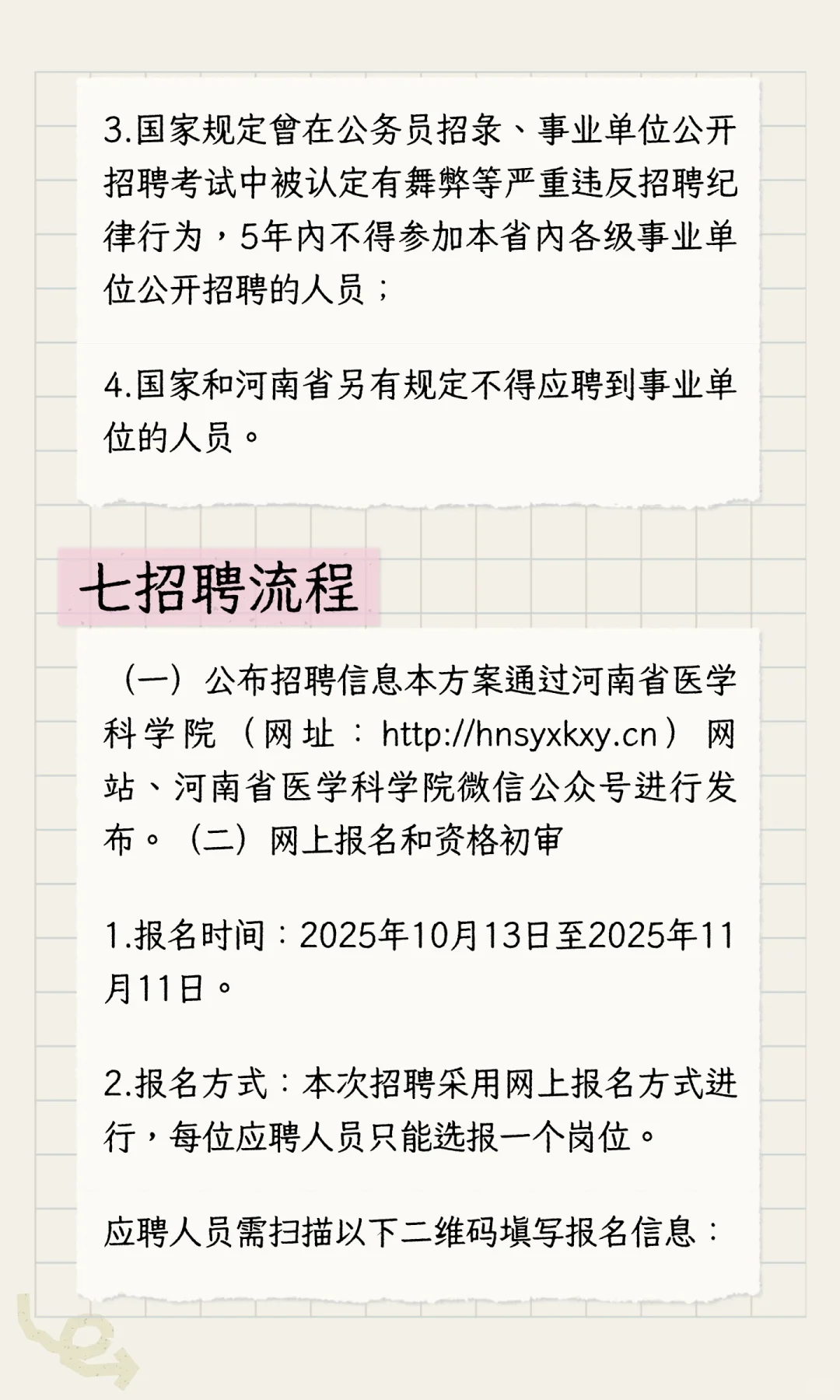 河南省医学科学院生物治疗研究所招聘公告！