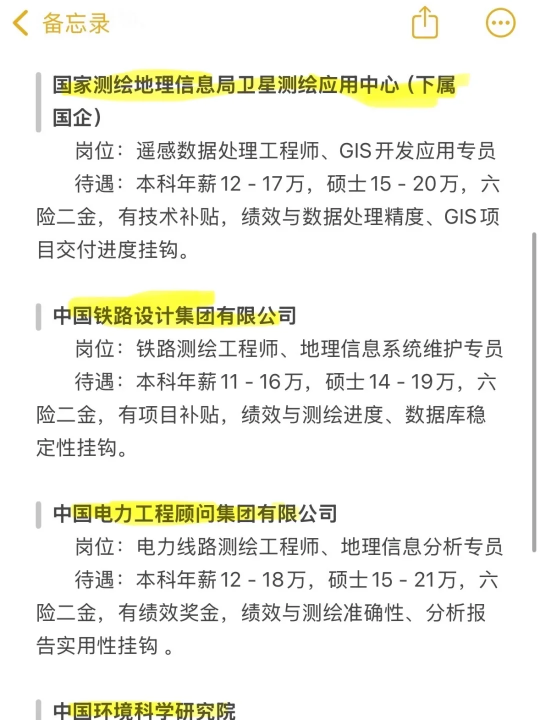 地理科学类一定要去的央国企(附list)