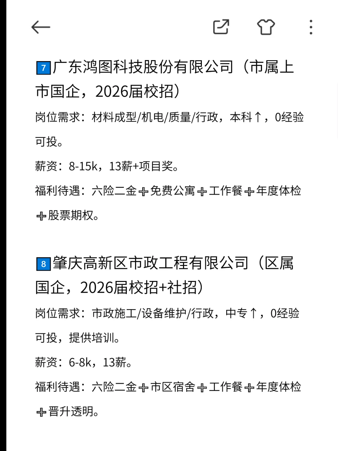 肇庆冷门但意外好进的央国企来啦!