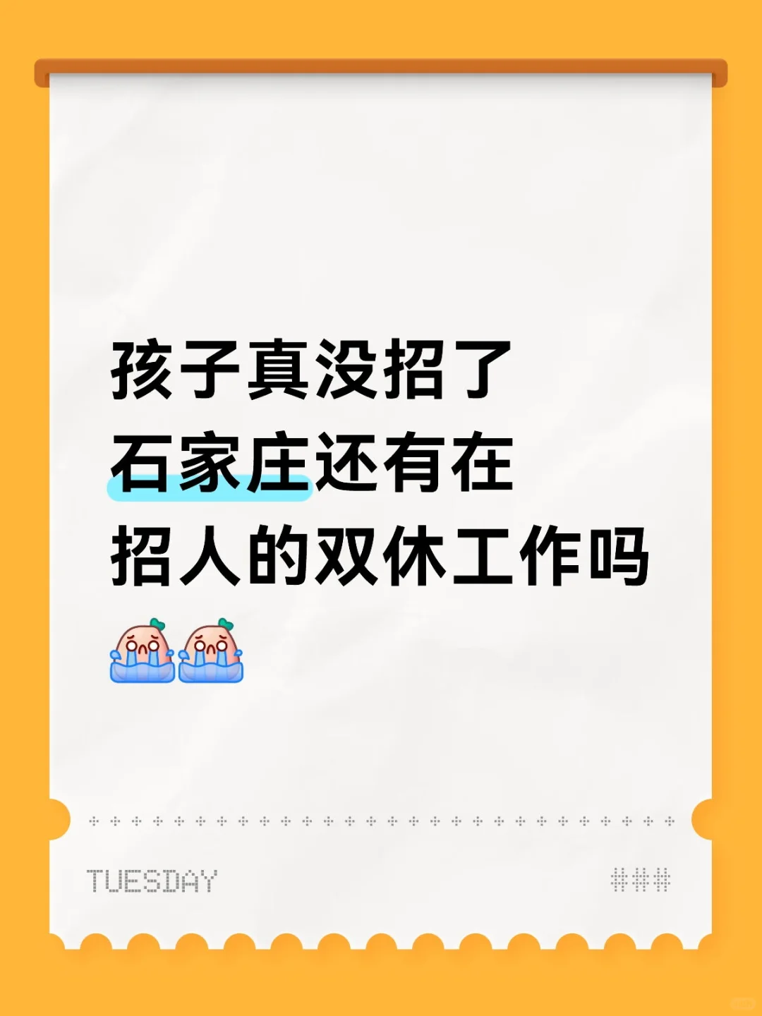 上天请赐予我一个双休吧