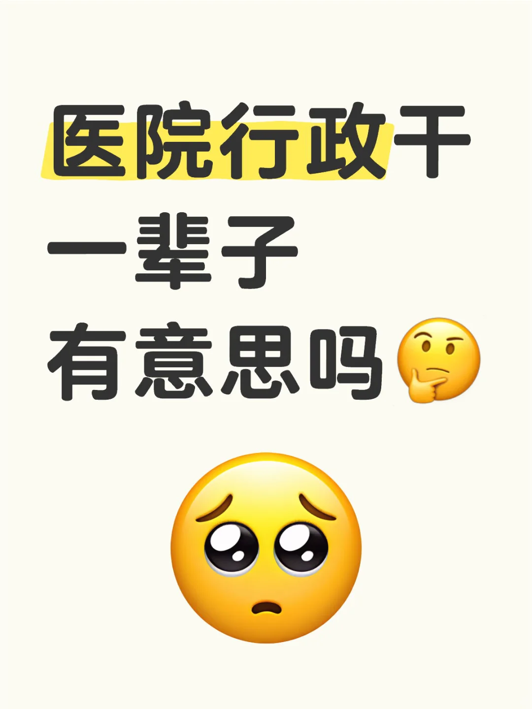 何去何从？第一份工作选择