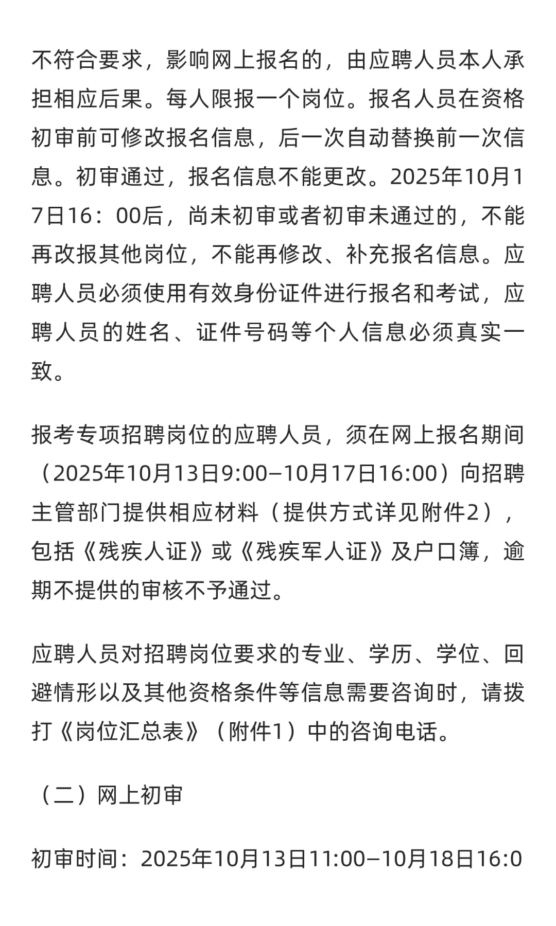 鲁职招聘速递：2025年新泰市卫健系统