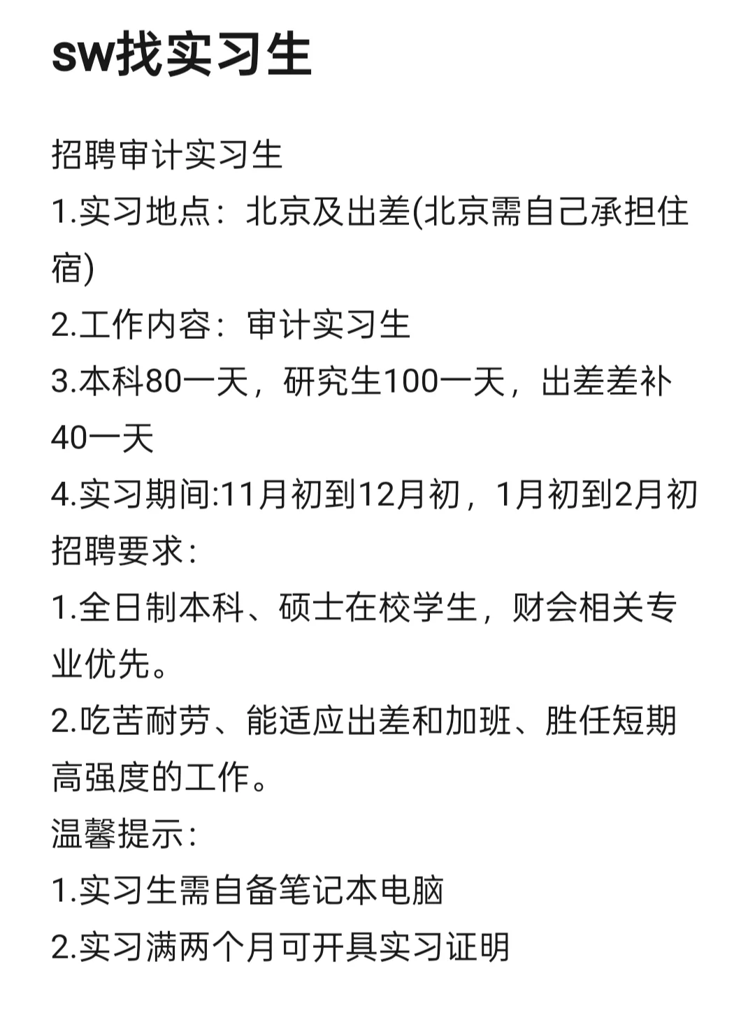 找审计实习生