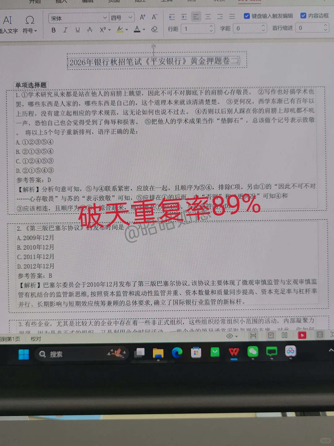 明天平安银行笔试，聪明的人已经背完两遍了