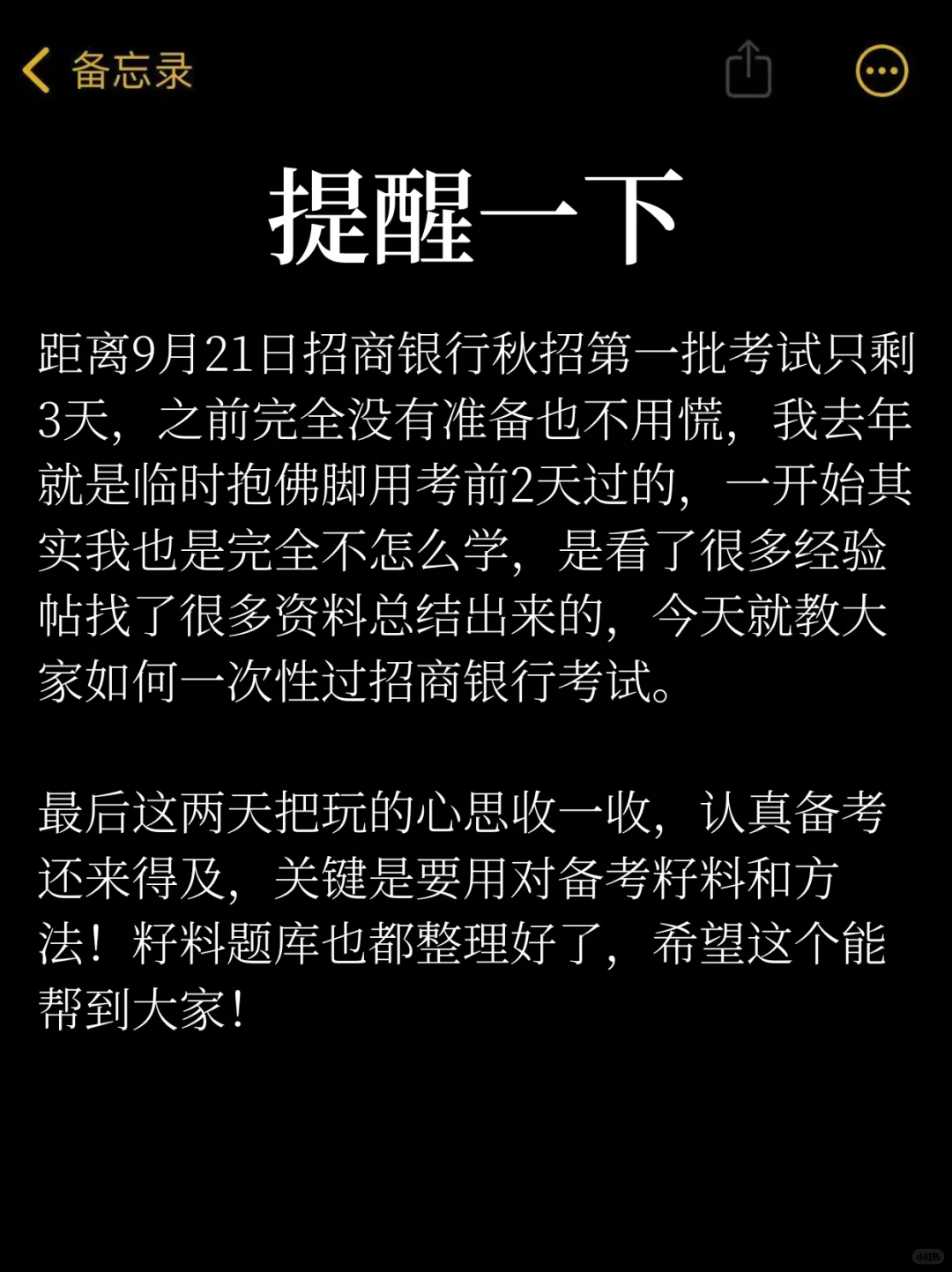 9.21招行秋招笔试备考（进面版）