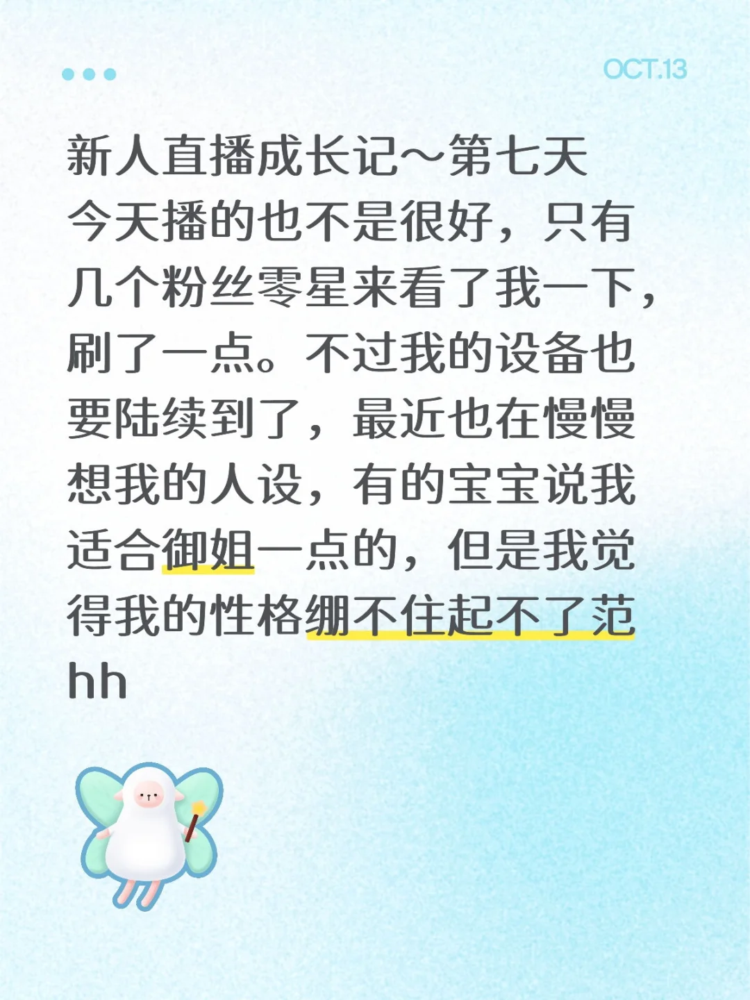 新人直播成长记~第七天