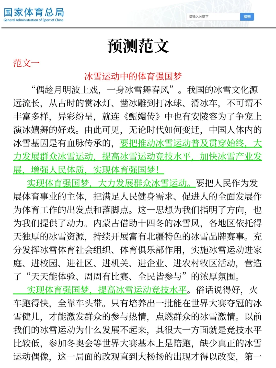 太恶心了，25国家体育总局临时新增通知❗