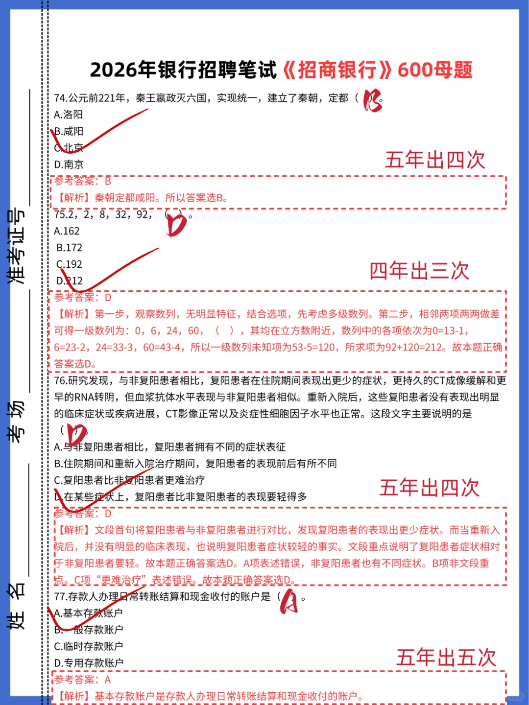 预备招商行第二批笔试，抓大放小（及格版）