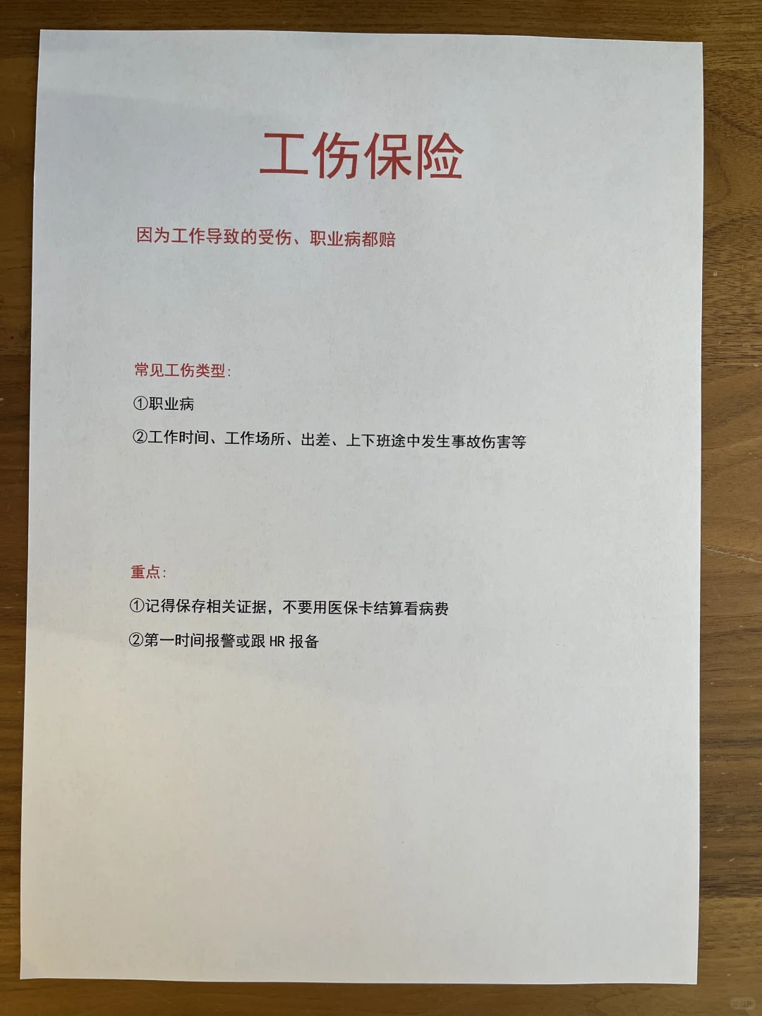 学校不教 但是你必须得懂的五险一金