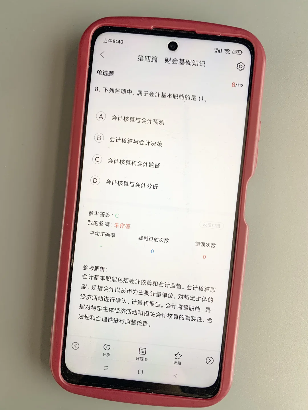 26银行招聘笔试，一个恶心但能入围的App