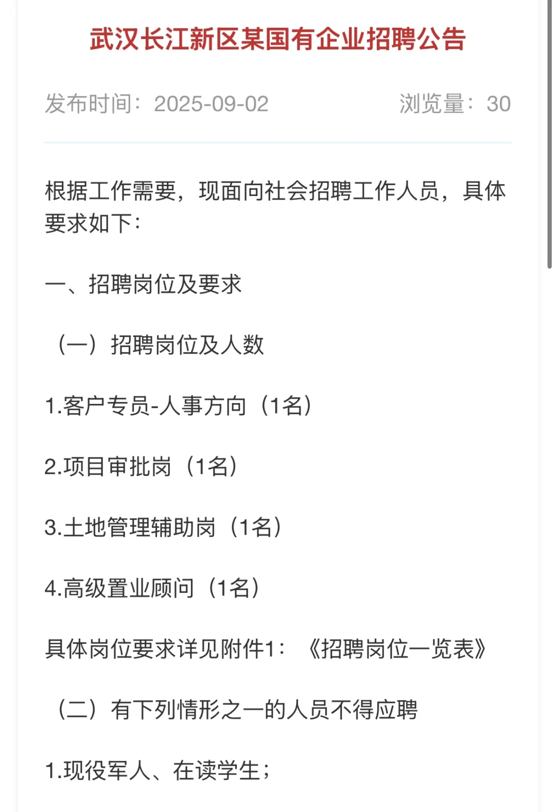 年薪8-13万！武汉长江新区某国有企业招4人