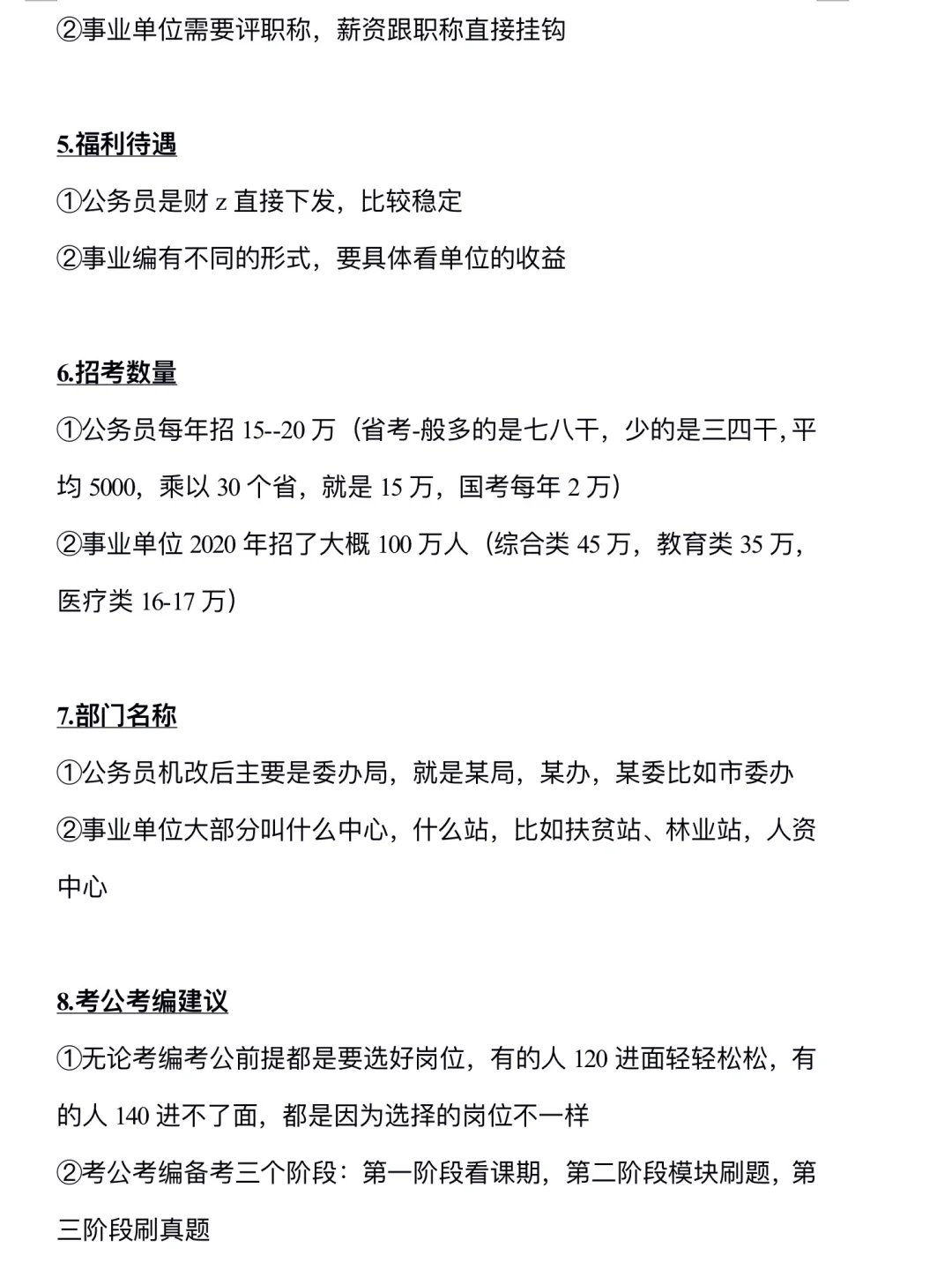 都十月了，还分不清考公考编的真的别考了…