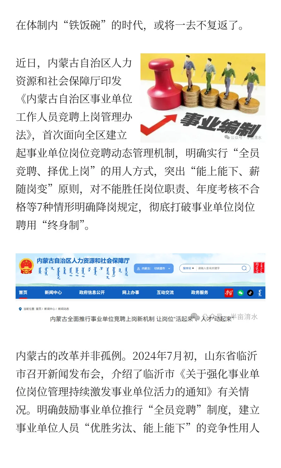 事业编，取消“终身制”！