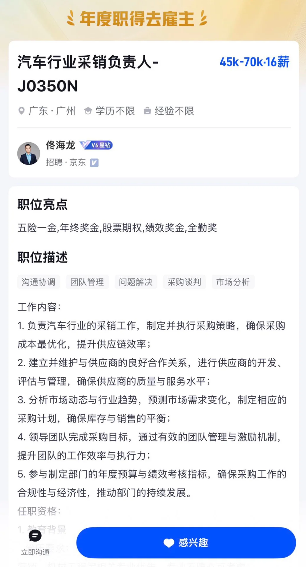 京东造车？早有预兆！数月前已在高薪招人