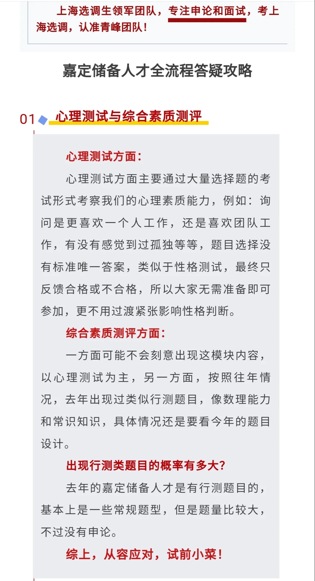 嘉定储备人才看这一篇就够了‼️