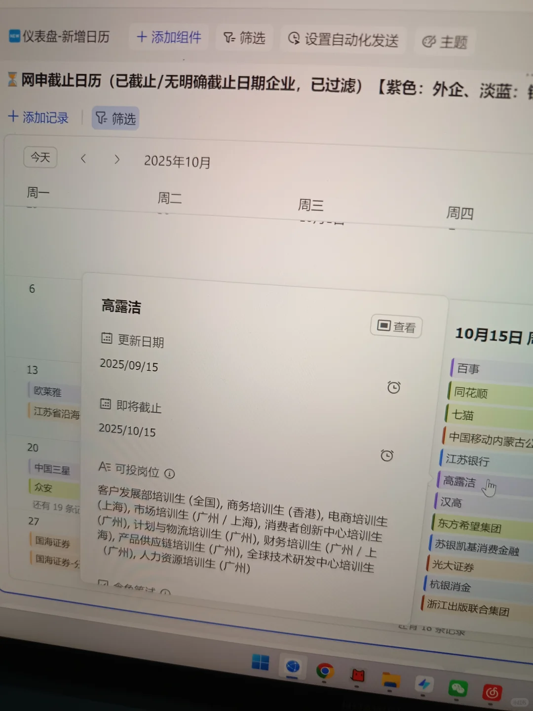 10.10 先投国庆后马上截止的，免笔试央国企